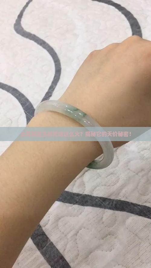土耳其蓝玉髓为啥那么贵