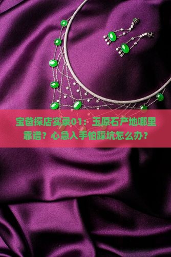 玉原石产地