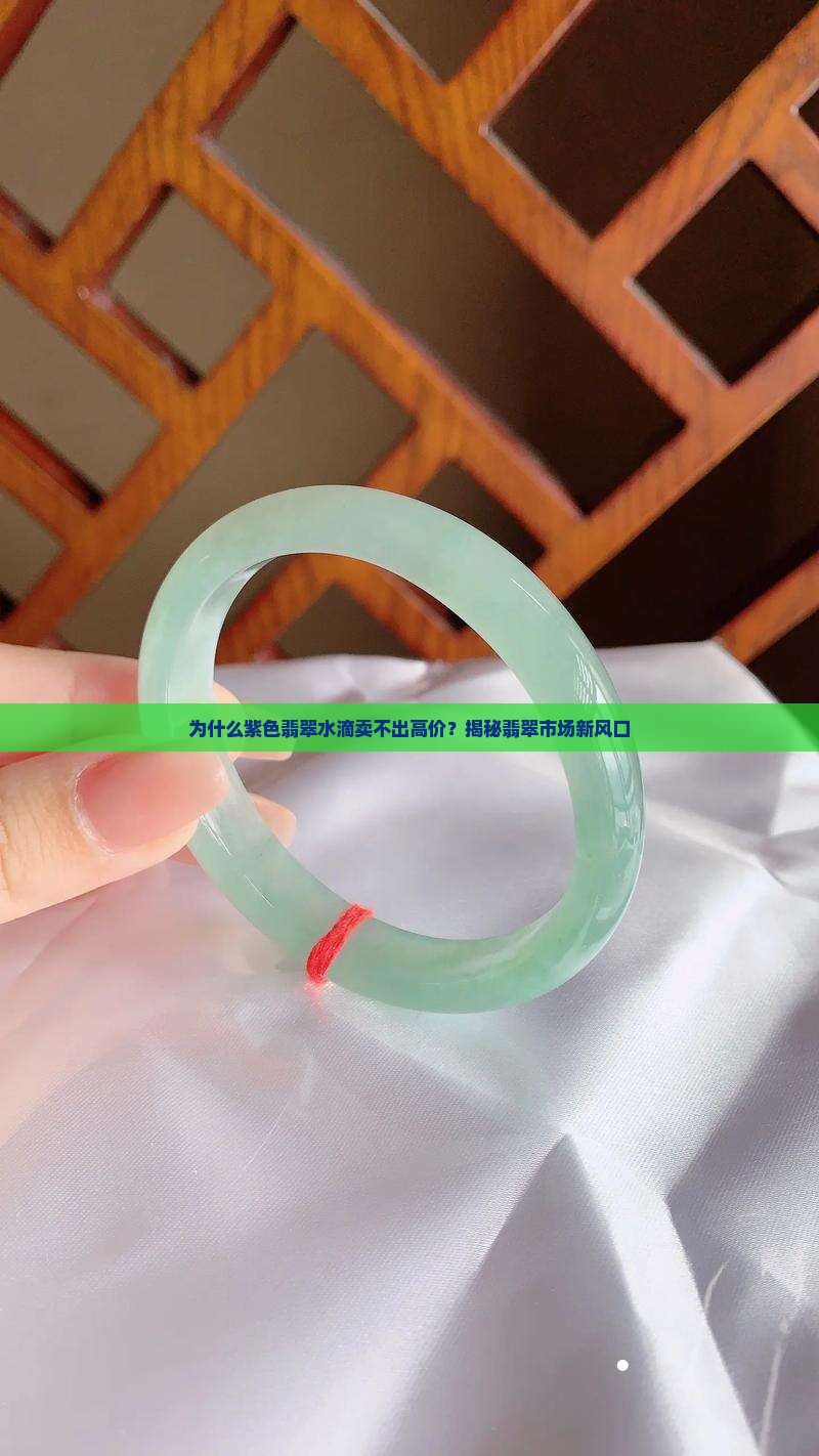 紫色翡翠水滴