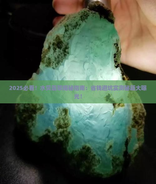 到水贝买翡翠
