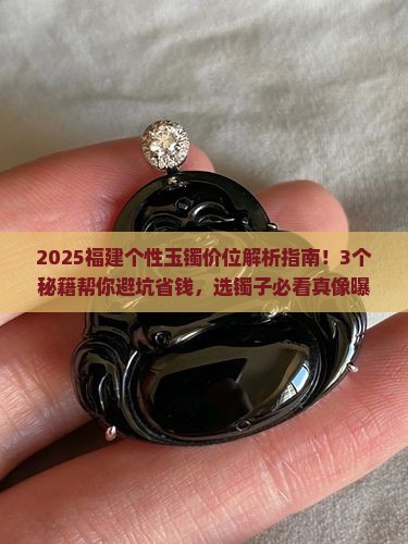 福建个性玉镯价位