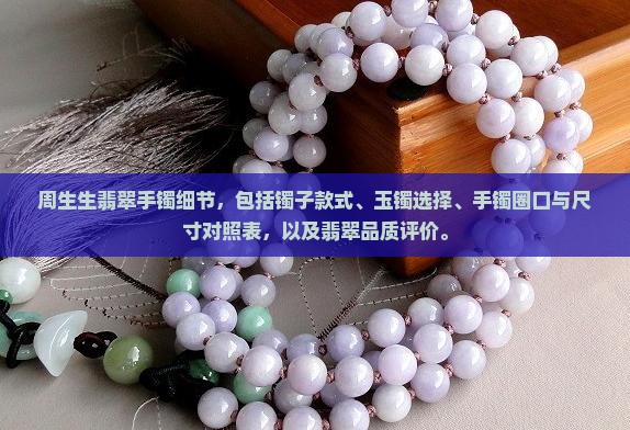 周生生翡翠手镯细