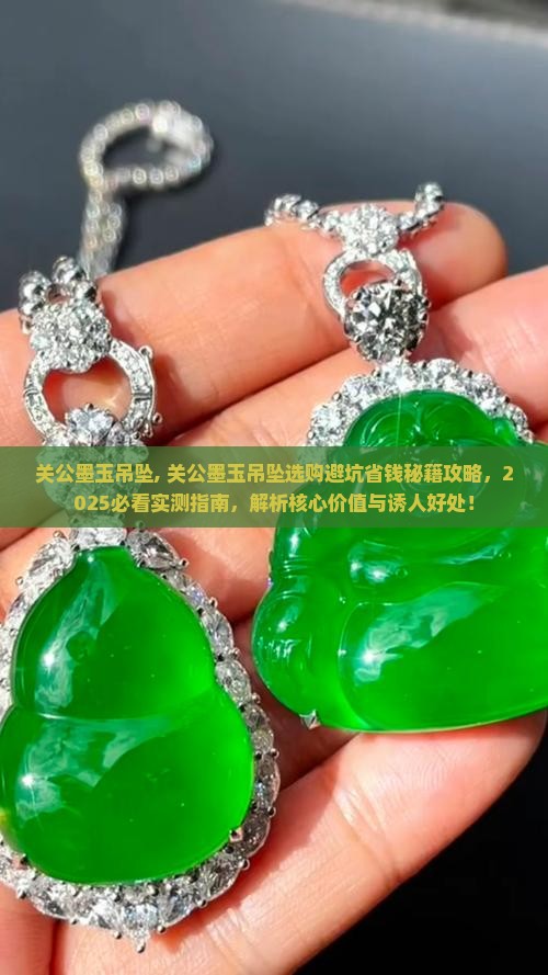 关公墨玉吊坠