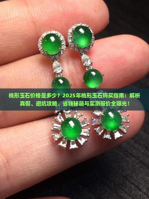桃形玉石价格是多少