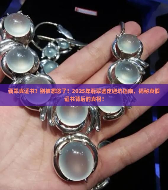 翡翠真证书