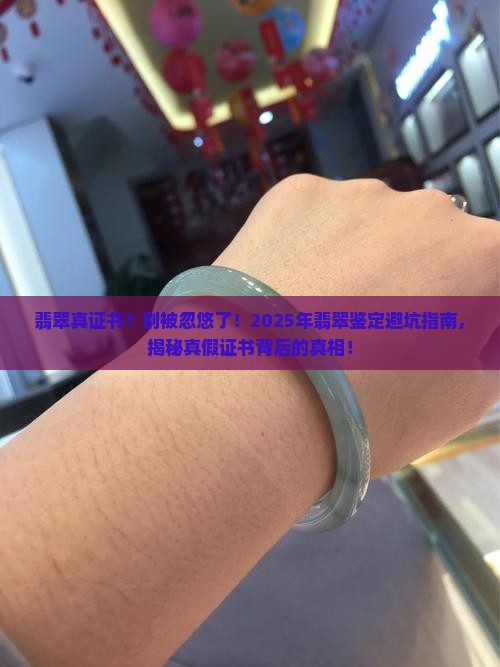 翡翠真证书