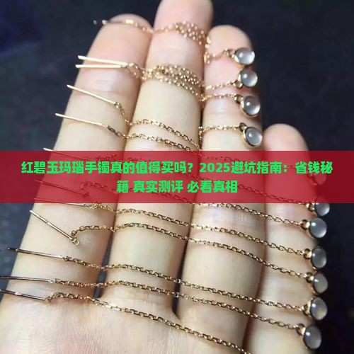 红碧玉玛瑙手镯