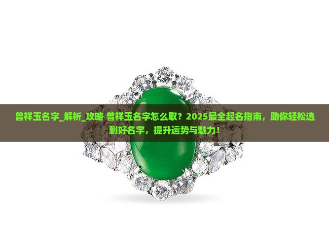 曾祥玉名字