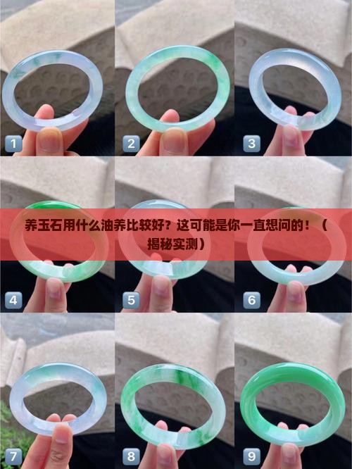 养玉石用什么油养比较好