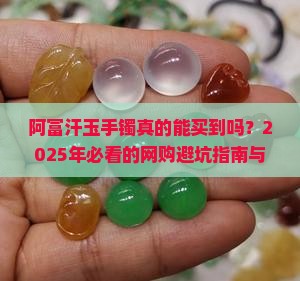 阿富汗玉手镯哪里可以买到