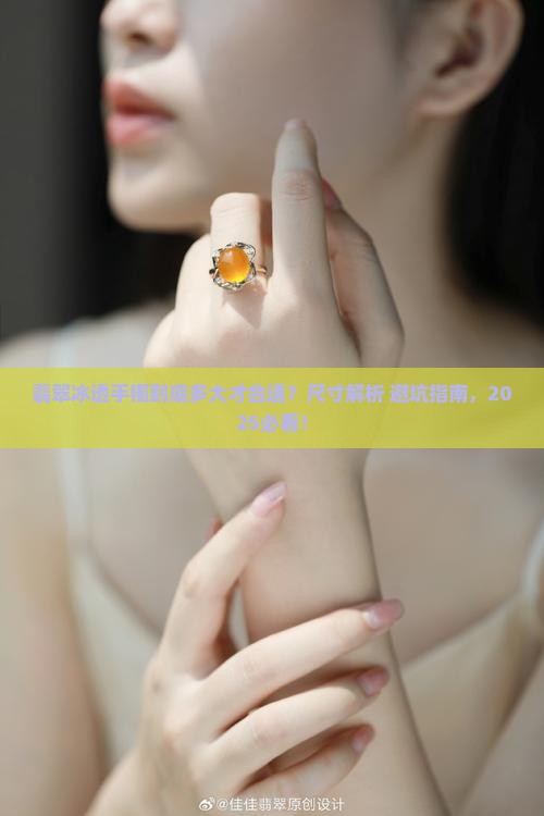 翡翠冰透手镯尺寸 翡翠冰透手镯尺寸