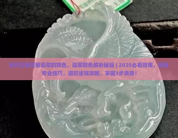如何正确观察翡翠的颜色