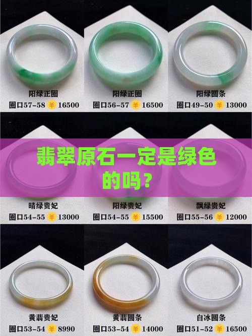 翡翠原石是绿的吗