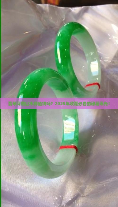 翡翠深雕山水牌值钱吗多少钱