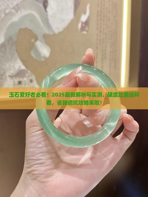 玉石比重硬度表