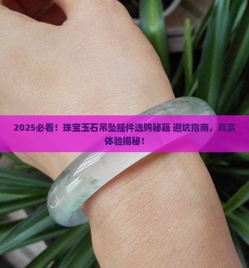 珠宝玉石吊坠挂件