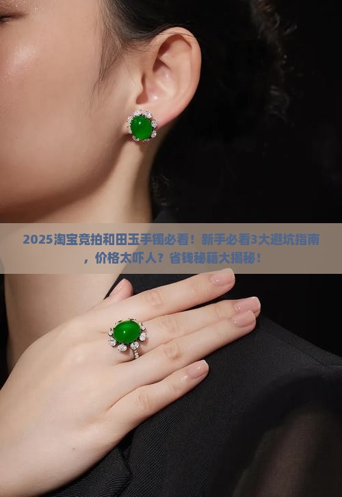 淘宝竞拍的和田玉手镯