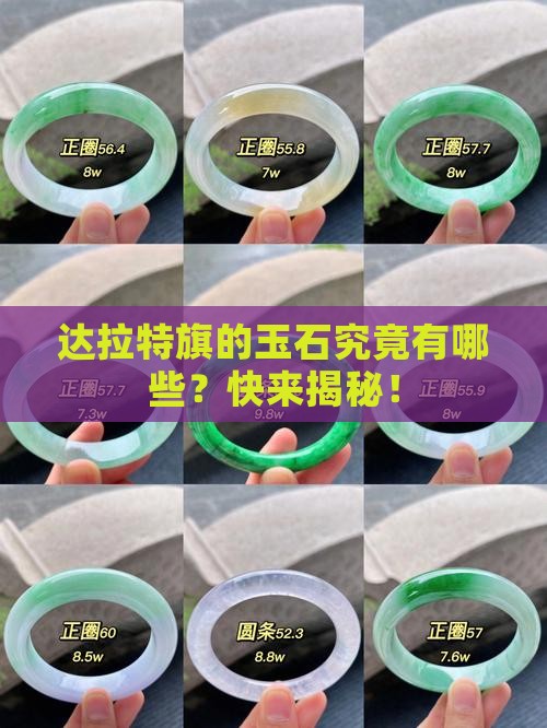 达拉特旗玉石种类