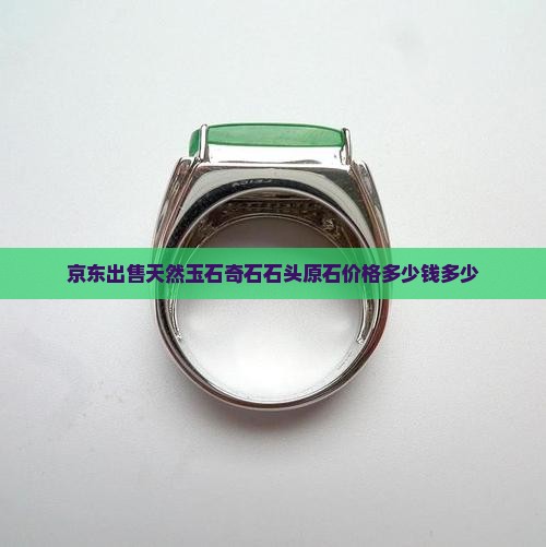 玉石奇石多少钱
