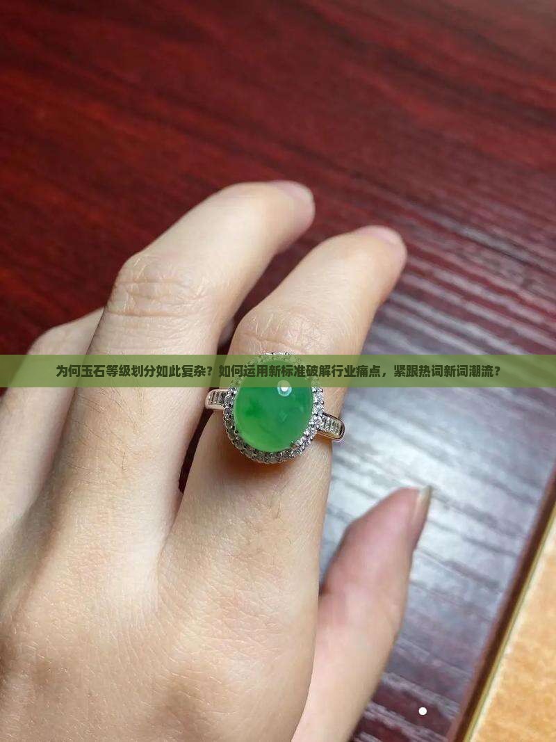 玉石的等级划分