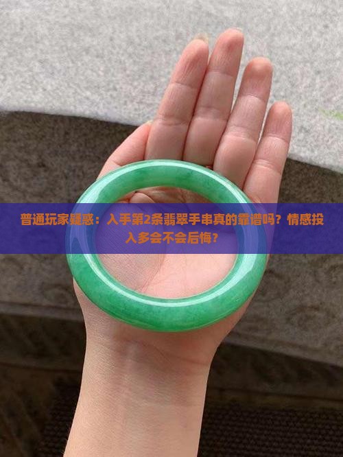 翡翠多彩手串