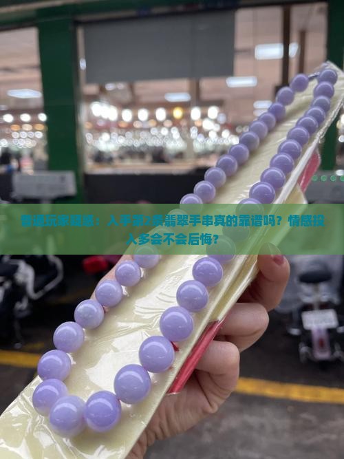 翡翠多彩手串