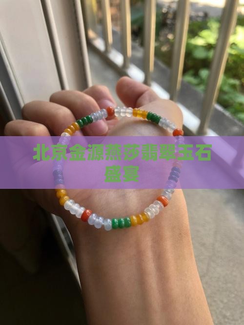 海淀翡翠玉石