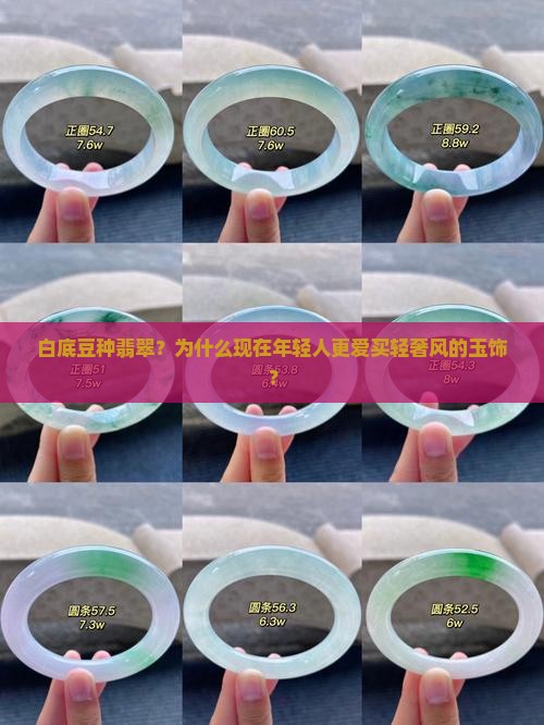 白底豆种翡翠