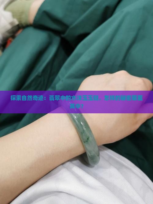 翡翠水沫玉玉髓