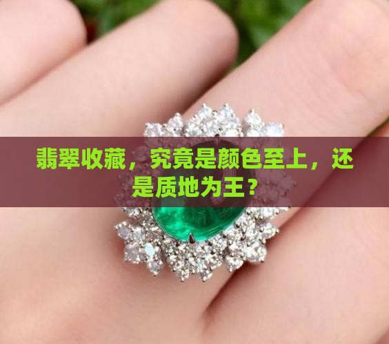 翡翠是色贵还是种贵