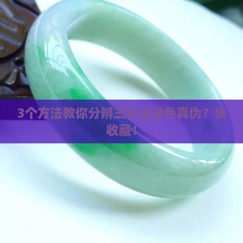 三彩玉绿色