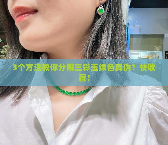 三彩玉绿色