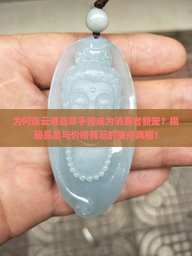 连云港翡翠手镯