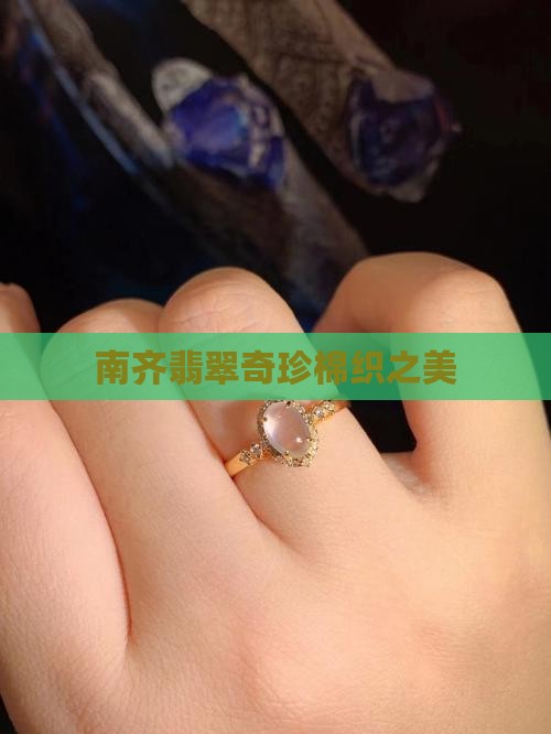 南奇翡翠棉多