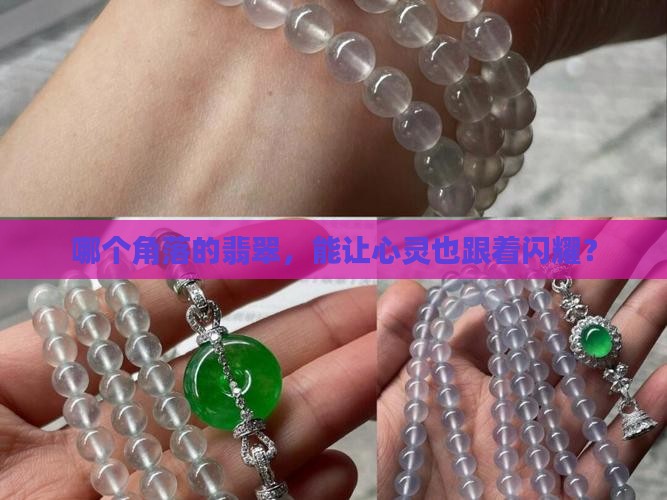 翡翠哪里的好