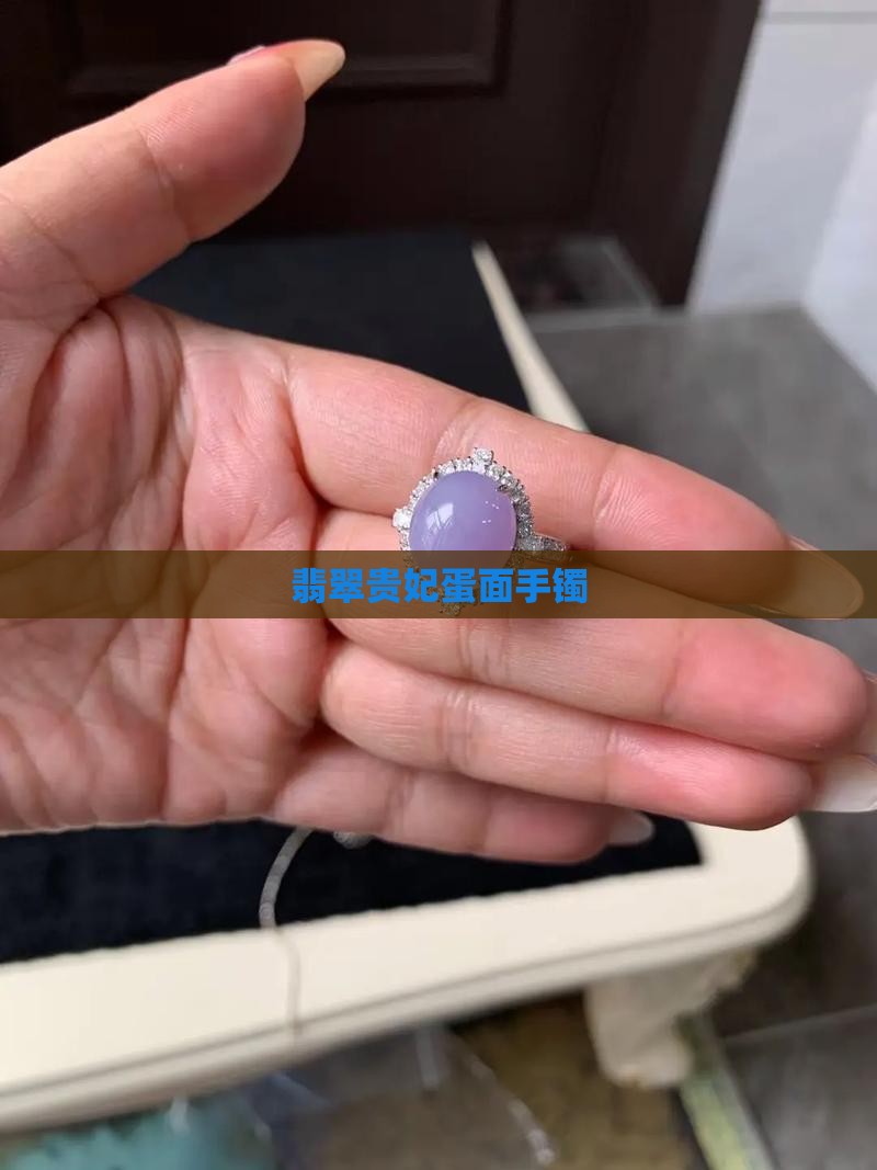 翡翠旦面手镯