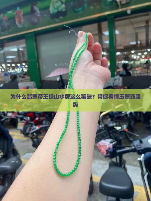 翡翠帝王绿山水牌
