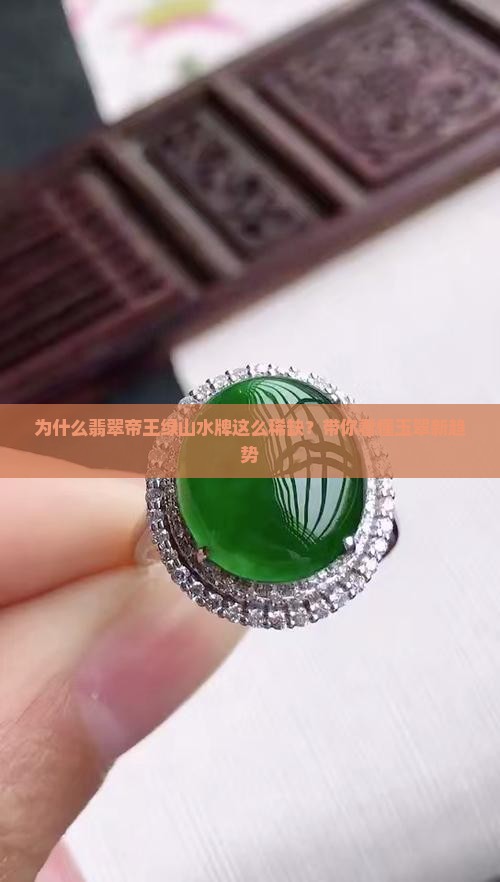 翡翠帝王绿山水牌