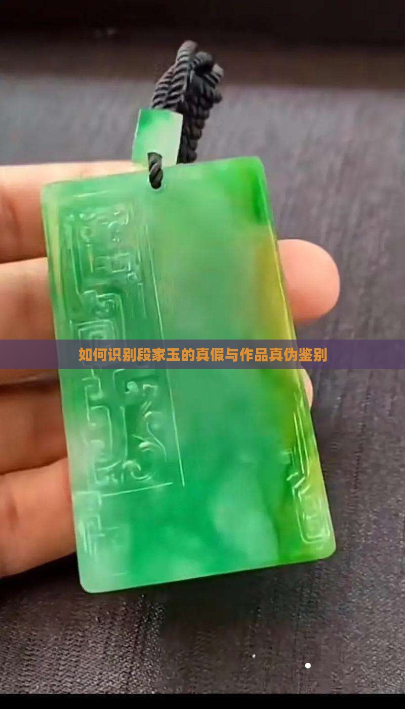 如何识别段家玉