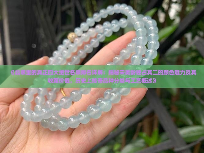 翡翠四大名翠是哪些