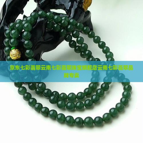 云南省七彩翡翠