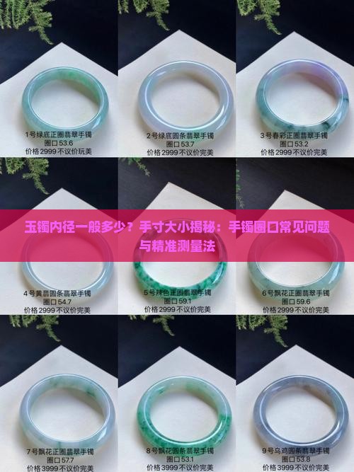 玉镯内径一般多少