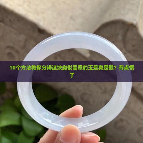 类似翡翠的玉