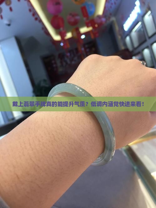 佩戴翡翠手牌的好处