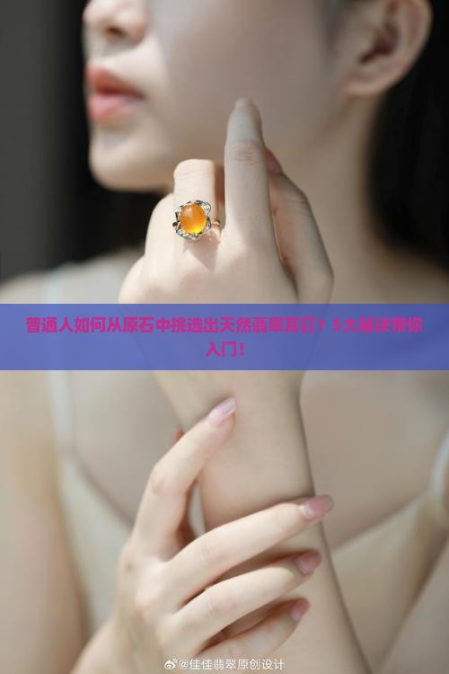 天然翡翠耳钉原石