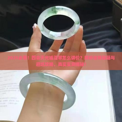 四会天光墟翡翠怎么讲价