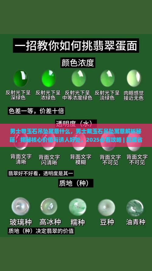 男士带玉石吊坠寓意什么