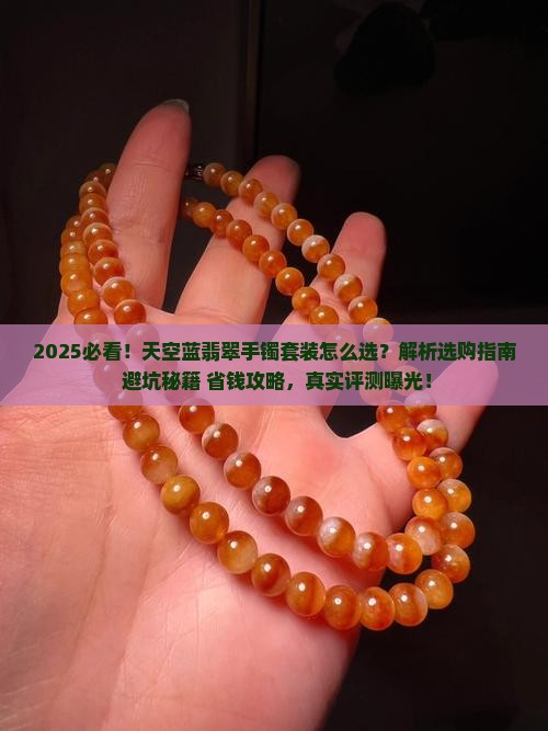 天空蓝翡翠手镯套装