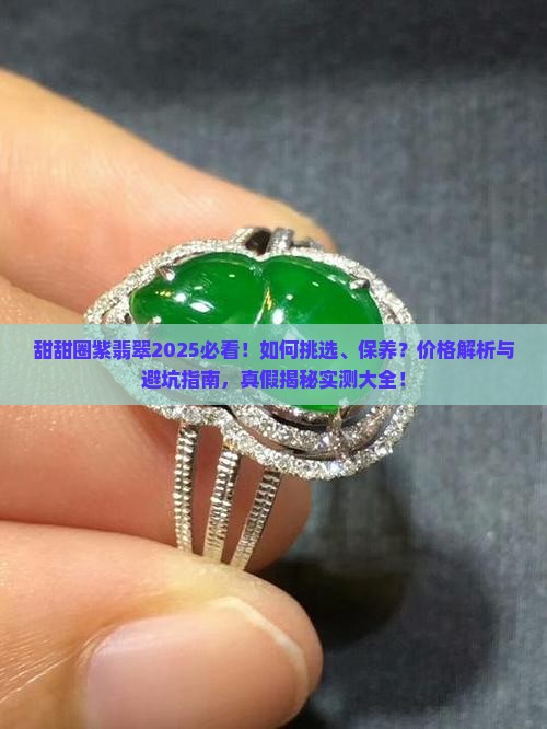 甜甜圈紫翡翠