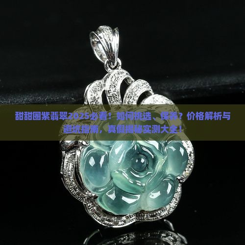 甜甜圈紫翡翠